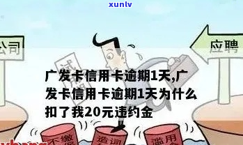 广发信用卡逾期扣手续费吗