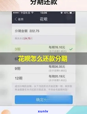 花呗可以部分期还款吗如何操作