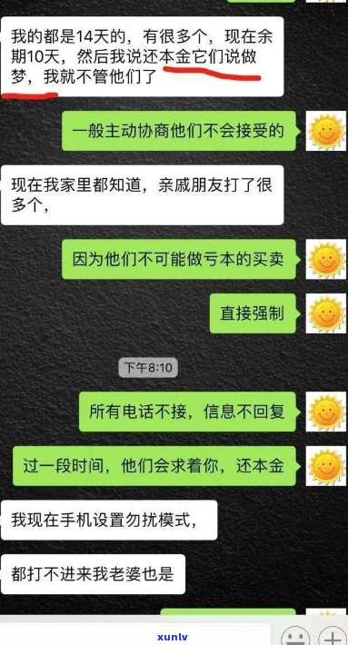 平台找我协商还款