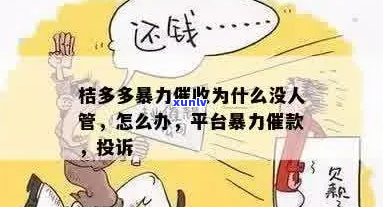 桔多多逾期一天在抖音里