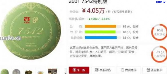 标题建议：n中粮普洱茶价格一览表 - 7581号产品详细信息及比较