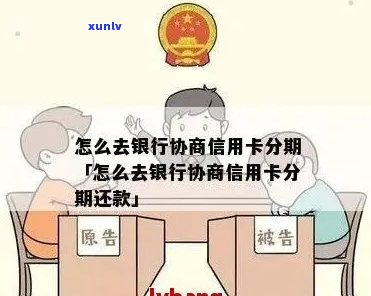 银行协商还款是否会产生分期利息