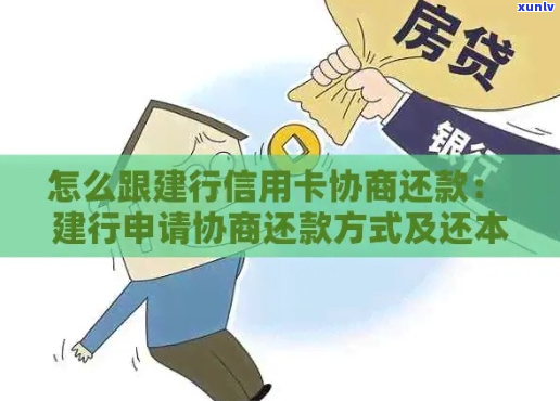 建行协商只还本金当天还款可以吗