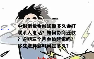 消费金融逾期立案冻结资金程序解读