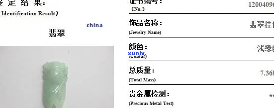 翡翠鉴定号码