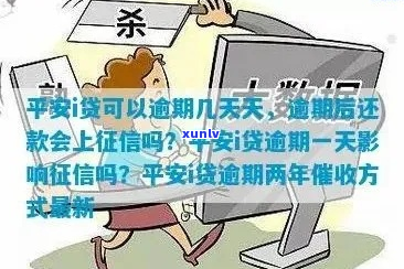 平安金融借款逾期一天会怎样