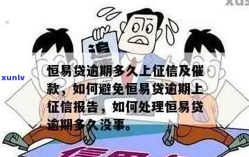 诚易贷逾期会不会上门的相关问题