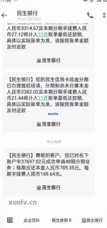 民生银行分期了不给协商怎么办