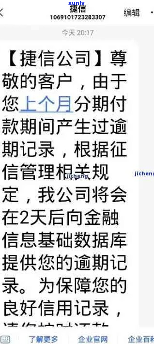 捷信分期欠款2万不还会发生什么