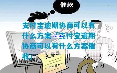 支付宝期协商成功后会有吗