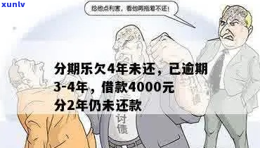 欠4万不还怎么办