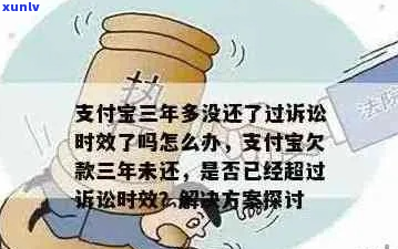 欠支付宝的钱不还怎么办法