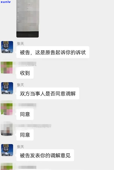 说是法院调解加微信