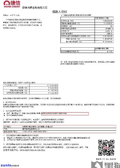 捷信欠3600一年没还怎么办