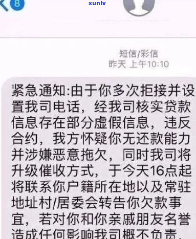 任性贷逾期无力偿还