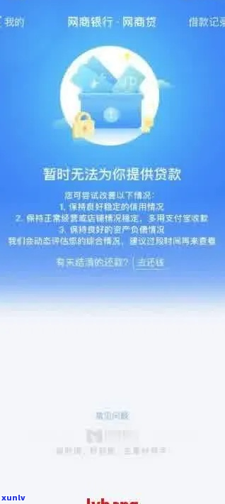 网商银行逾期一次性结清规定及流程详解