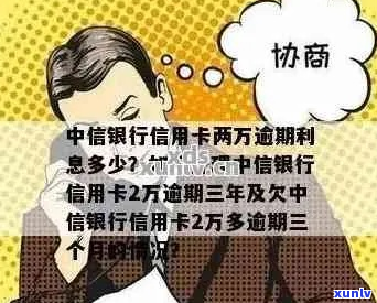 欠中信信用卡两个月怎么办