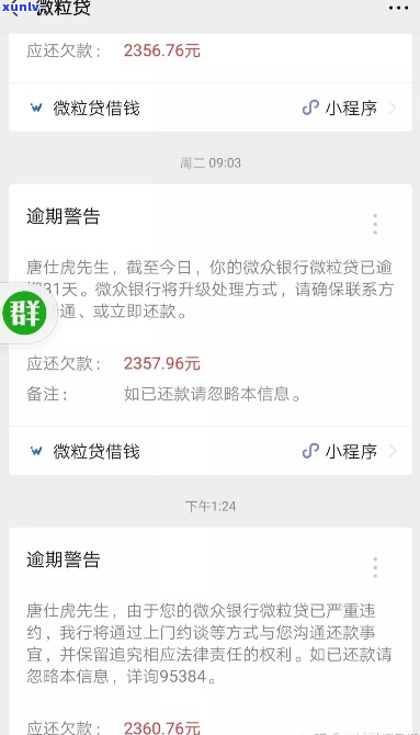 微粒贷发短信协商还款怎么操作