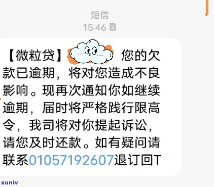 微粒贷发短信协商还款怎么操作