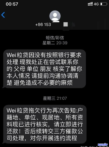 微粒贷发短信协商还款怎么操作