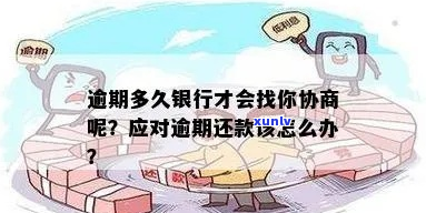 逾期了真的可以去银行协商吗