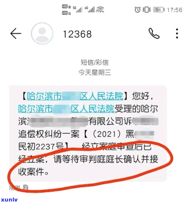 发来诉讼通告短信