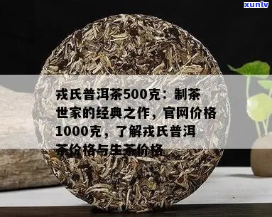 氏精选500克普洱茶，传统工艺打造经典味道