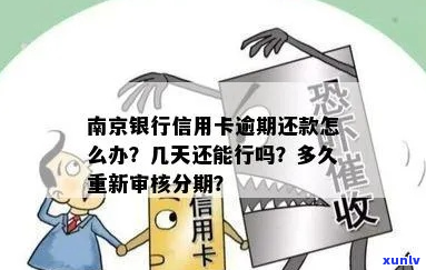 欠南京银行一万多怎么办应该还债