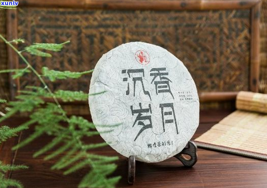 岁月幽香普洱茶生茶