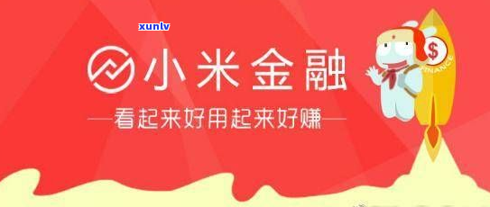 小米金融5万逾期1个月了如何处理