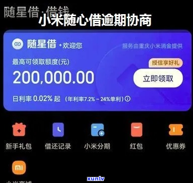 小米金融5万逾期1个月了如何处理