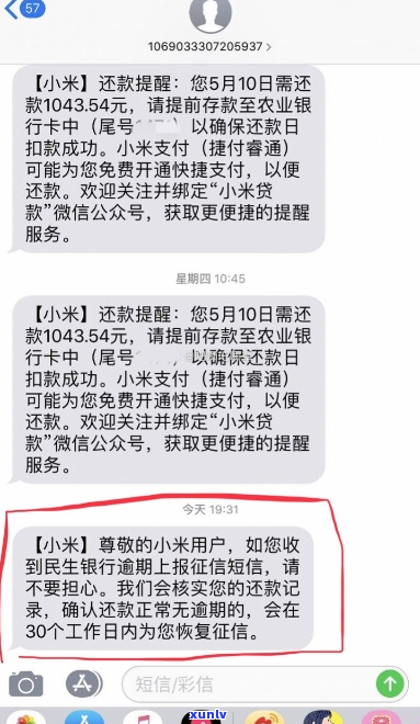 小米金融5万逾期1个月了如何处理