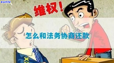 法务协商停催后还可以正常还款嘛