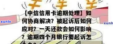 中信银行信用卡逾期不还款怎么办