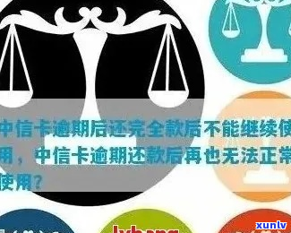 中信银行信用卡逾期不还款怎么办