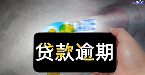 法务告知逾期协商处理要不要理会