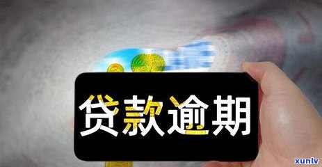 法务告知逾期协商处理要不要理会