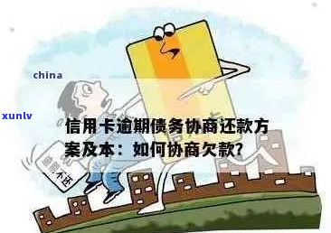 怎么协商解决期还款问题