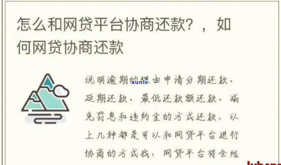 正规网贷如何协商-正规网贷如何协商还款