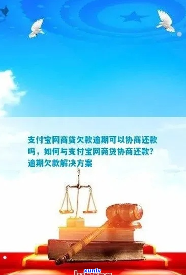 支付宝网商贷逾期几天算逾期-支付宝网商贷逾期几天算逾期了