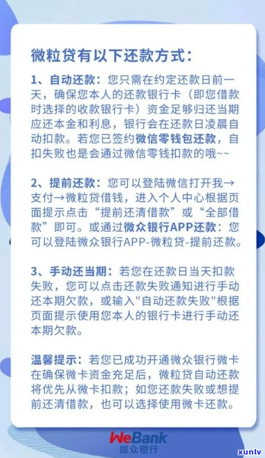 微粒贷协商还款转公户的具体步骤-