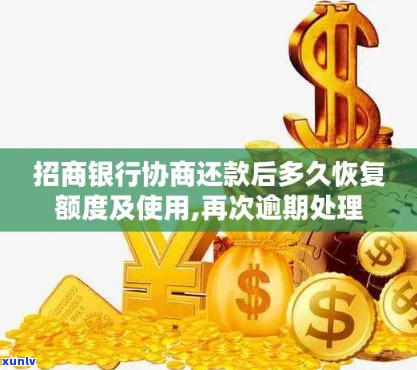 招商银行延期还款办理流程及条件详解