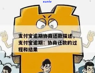 支付宝逾期协商停催怎么办理-支付宝逾期协商解决