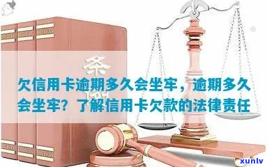 欠信用卡逾期会坐牢几年-欠信用卡逾期会坐牢几年吗