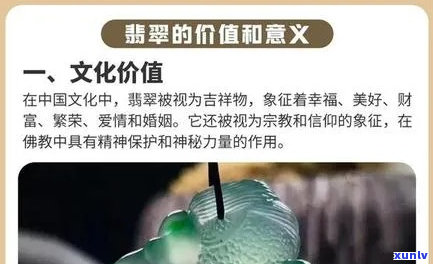 翡翠传说与文化意义探究