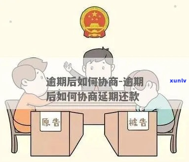 怎么协商解决延期还款问题