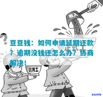 怎么协商解决延期还款问题