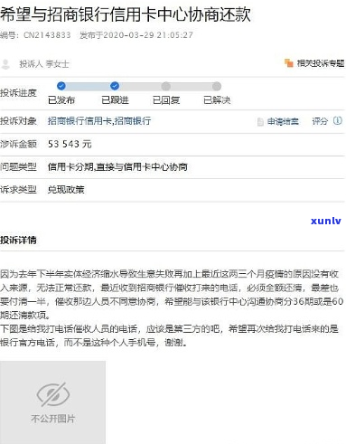 招商信用卡协商停息挂账上吗-招商停卡 协商分期