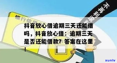 放心借怎么申请宽限期三天-放心借有宽限期三天吗