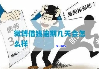 德物借钱逾期会怎么样